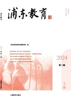 浦东教育